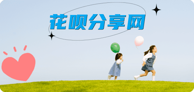 花呗吉林取现商家秒到账(24小时秒回商家)